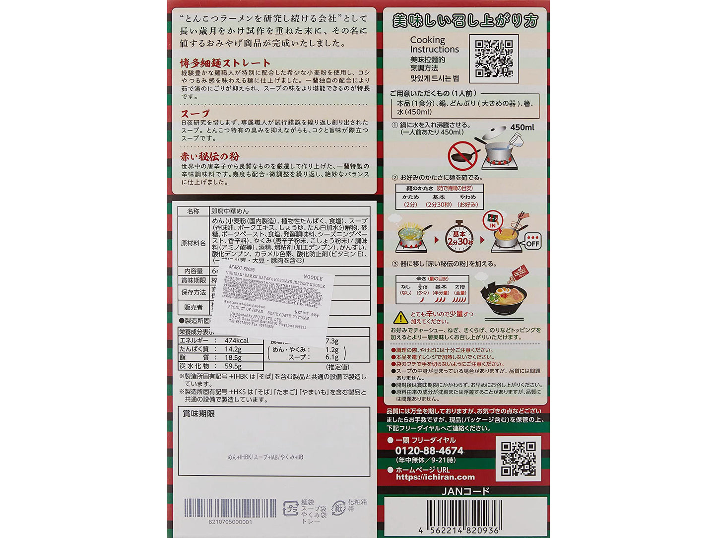 Ichiran Ramen-5 Meals